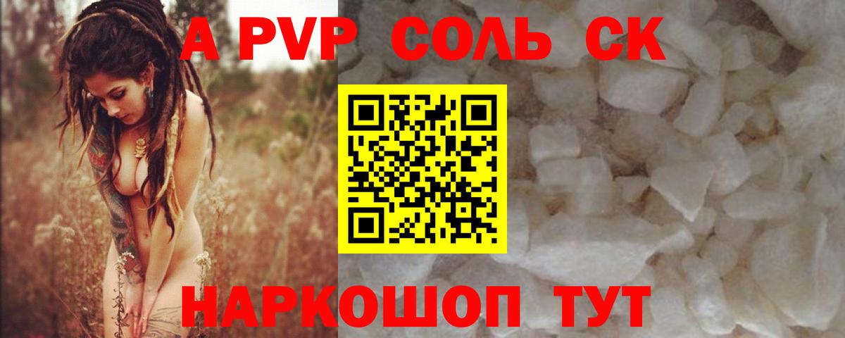 A PVP Соль  Вход с VPN  Петропавловск-Камчатский 