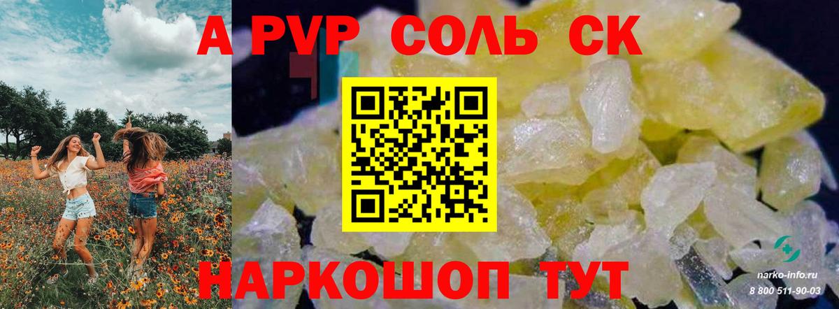 Alpha-PVP Crystall Петропавловск-Камчатский