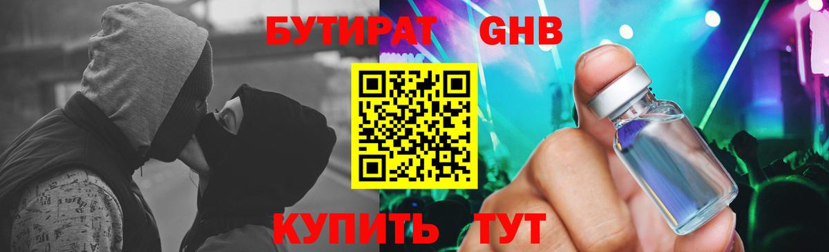 БУТИРАТ BDO Петропавловск-Камчатский