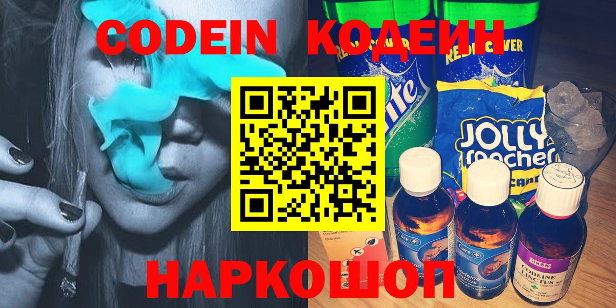 Кодеиновый сироп Lean Purple Drank Петропавловск-Камчатский