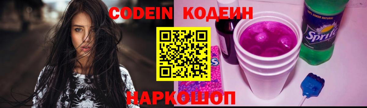 Петропавловск-Камчатский  Codein напиток Lean (лин)  Вход с VPN  Codein напиток Lean (лин) 