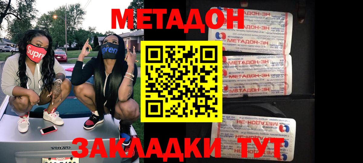 МЕТАДОН белоснежный  Вход с VPN  Петропавловск-Камчатский 